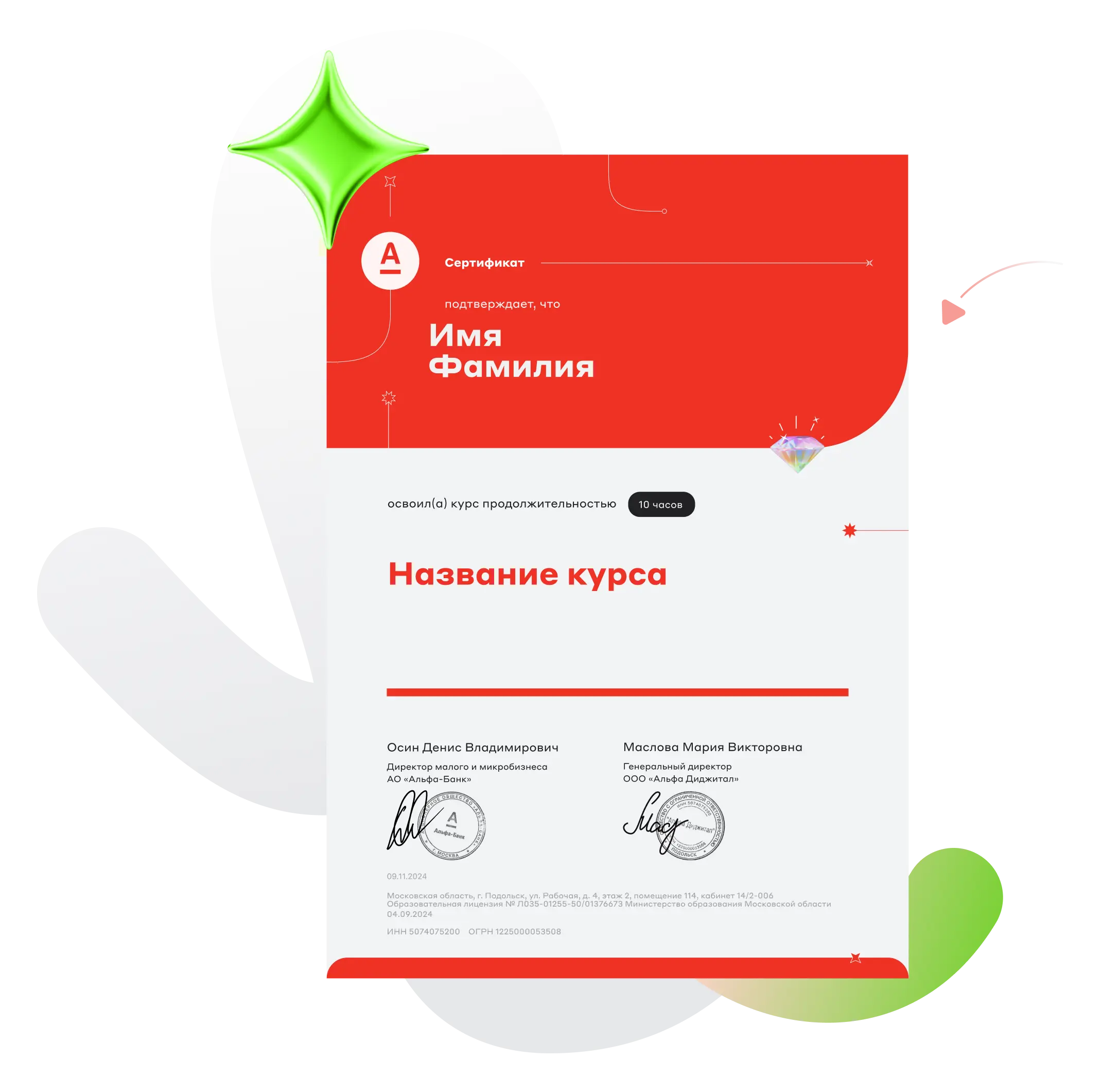 Сертификат