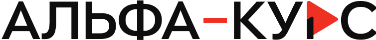 Платформа Альфа-Курс